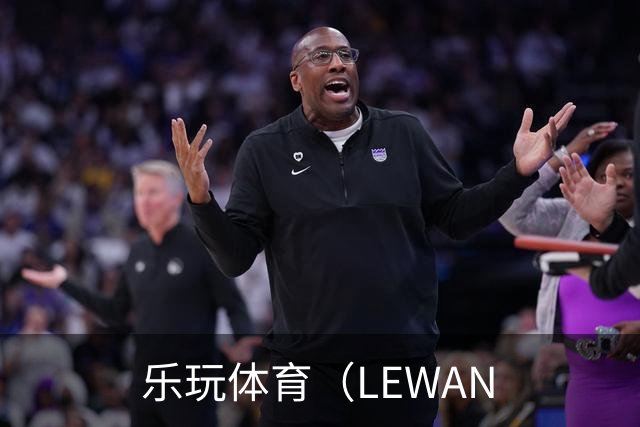 乐玩体育（LEWAN公司简介展示图